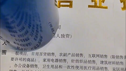 亞馬遜無貨源跨境電商經營母嬰用品 營業執照要求與資料準備全攻略